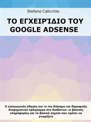 cover image of Το Εγχειρίδιο του Google Adsense